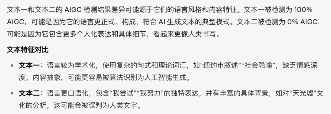 论文 AI 检测,正在逼疯这届大学生