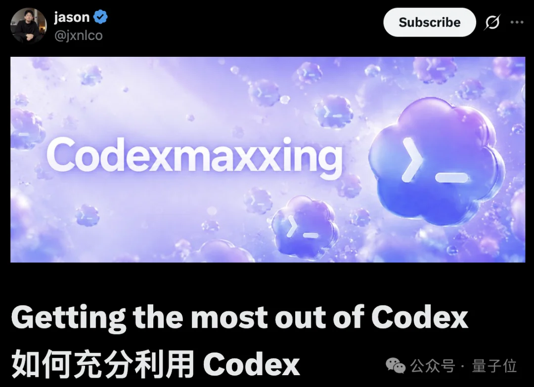 OpenAI大神教你如何榨干Codex
