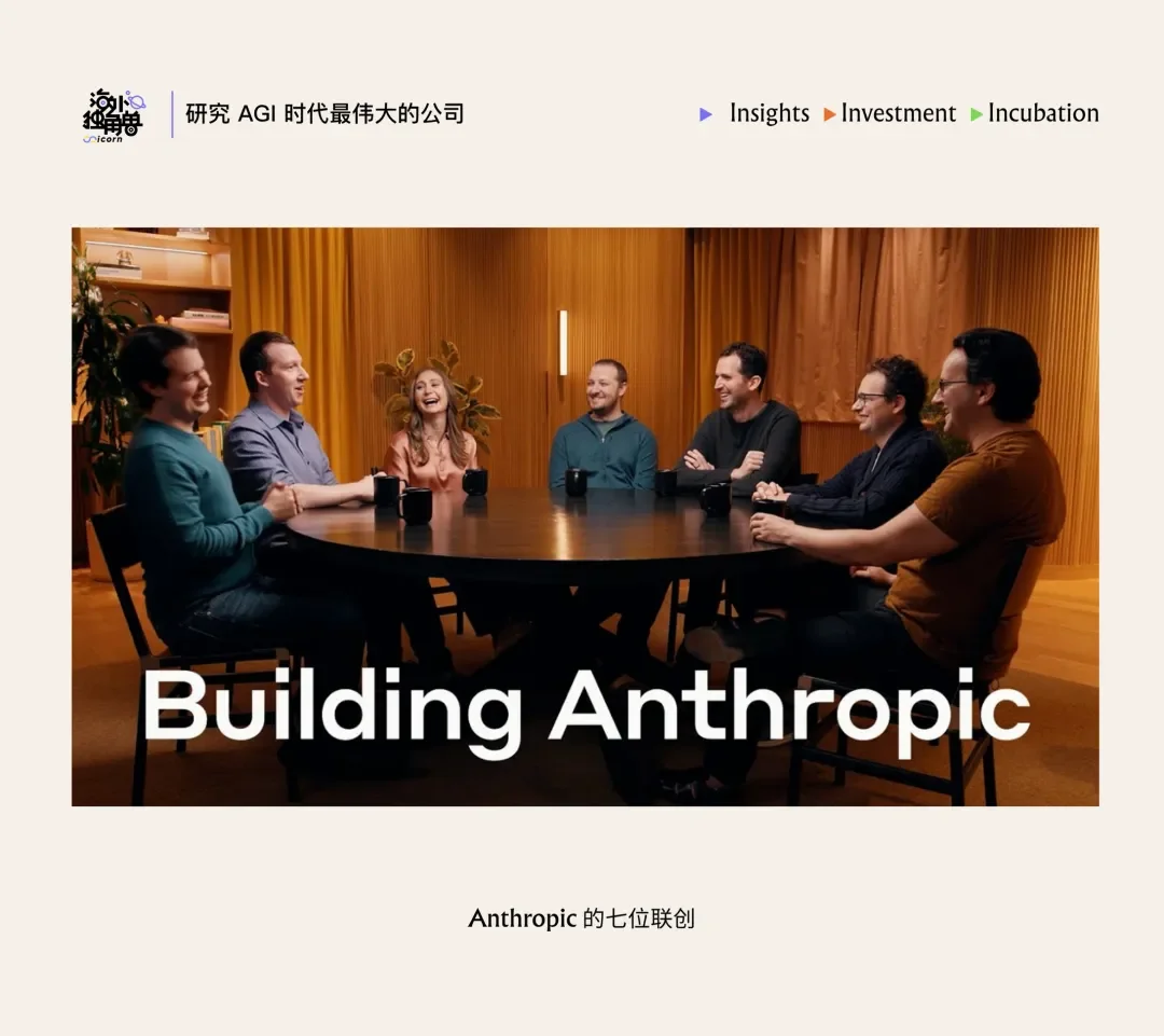 拆解 Anthropic:最好的 AI 公司,可能也是一种组织发明