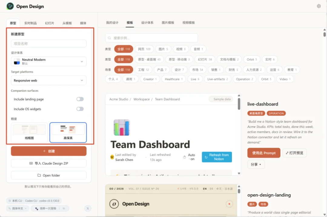 Claude绝对不想让你知道这个开源免费平替 |OpenDesign 8000字保姆级教程