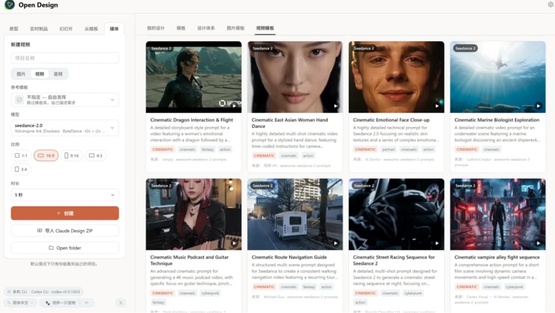 Claude绝对不想让你知道这个开源免费平替 |OpenDesign 8000字保姆级教程