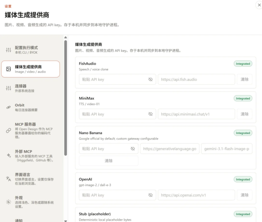 Claude绝对不想让你知道这个开源免费平替 |OpenDesign 8000字保姆级教程
