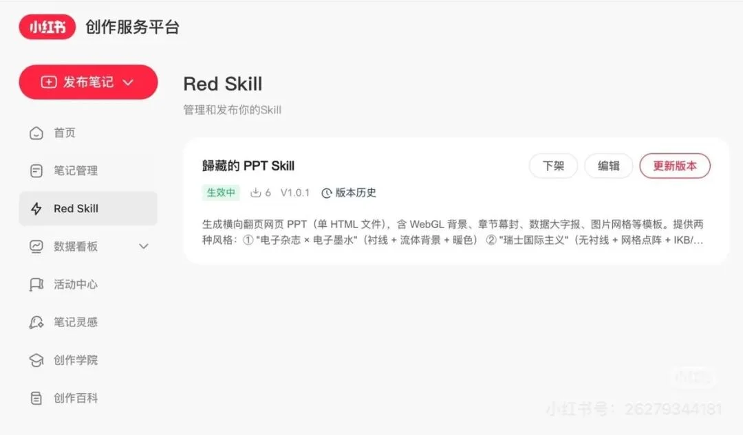 小红书入场Skill分发，B站、知乎会跟进吗？