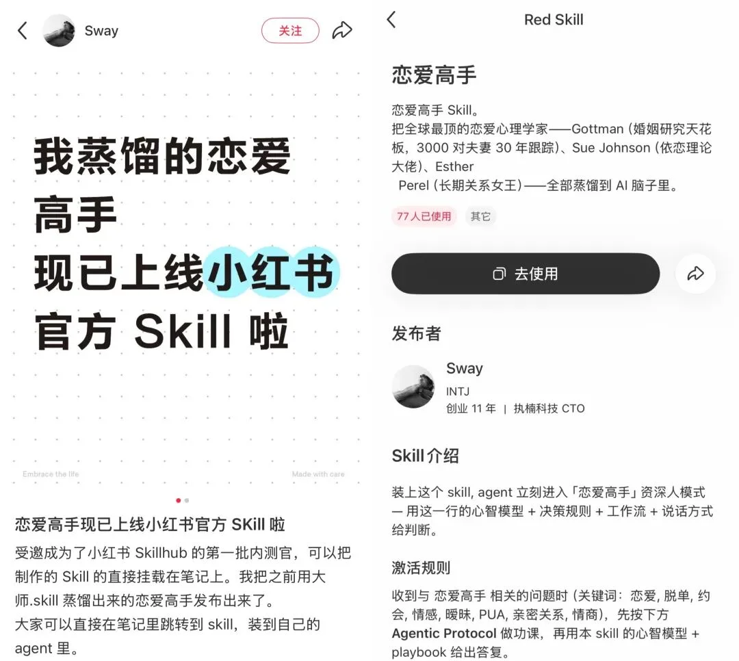小红书入场Skill分发，B站、知乎会跟进吗？