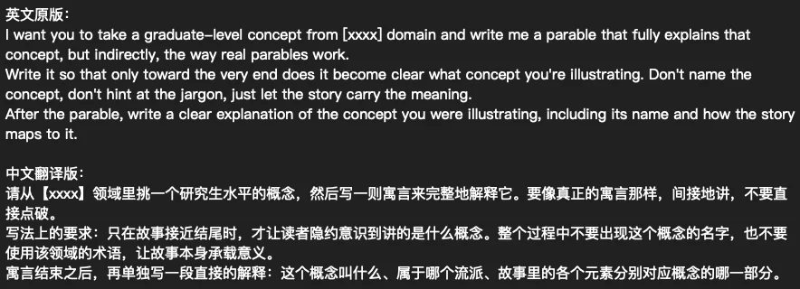 分享一个很实用的寓言故事prompt，5分钟帮你理解任何新概念。