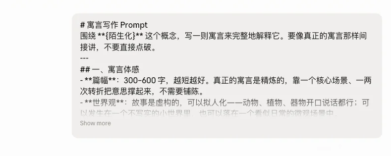 分享一个很实用的寓言故事prompt，5分钟帮你理解任何新概念。
