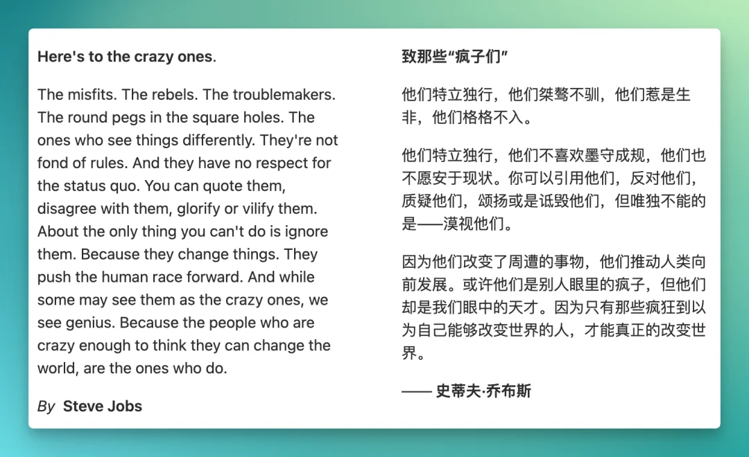 致超级个体 | To The Crazy Ones