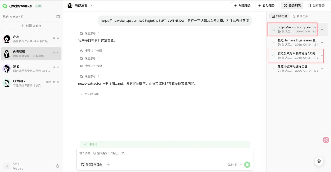 AI员工还是大厂的香！我从阿里挖了3个来上班～