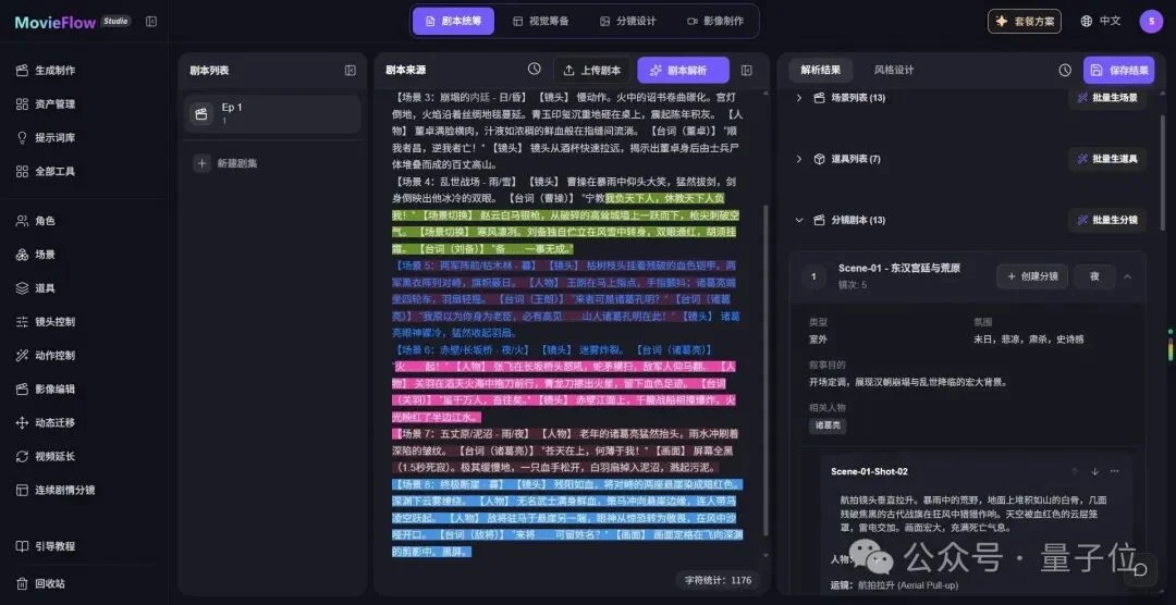 80集短剧,3天拍完:当电影人下场做Agent,影视生产迎来了“最懂行”的解法