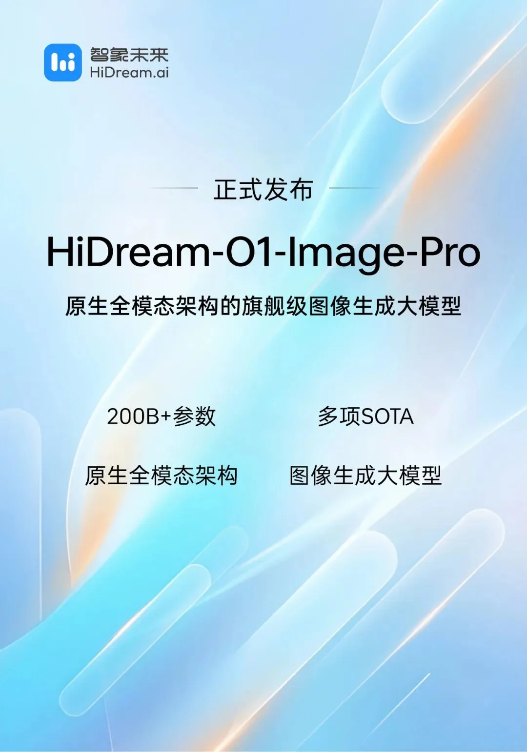 智象未来超两千亿参数图像大模型HiDream-O1-Image-Pro发布,融资持续提速
