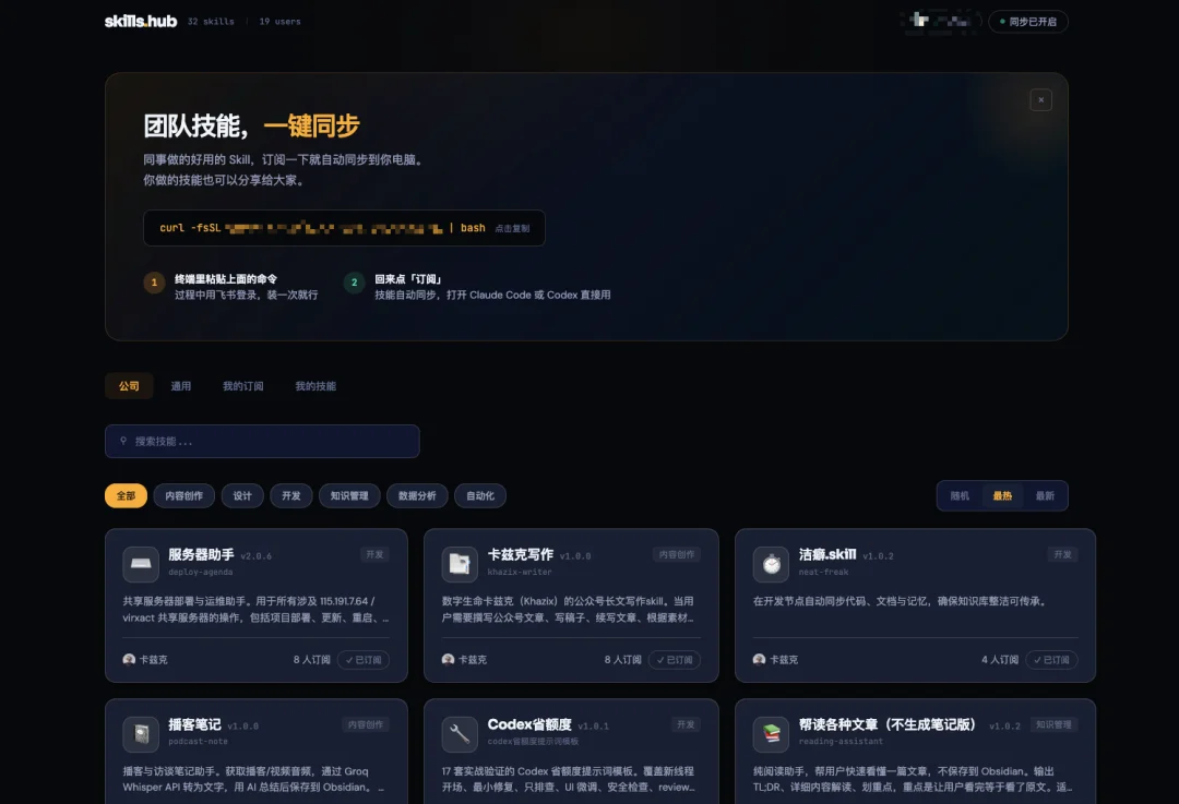 我折腾了好久的Skills团队共享，终于有产品替我做出来了。