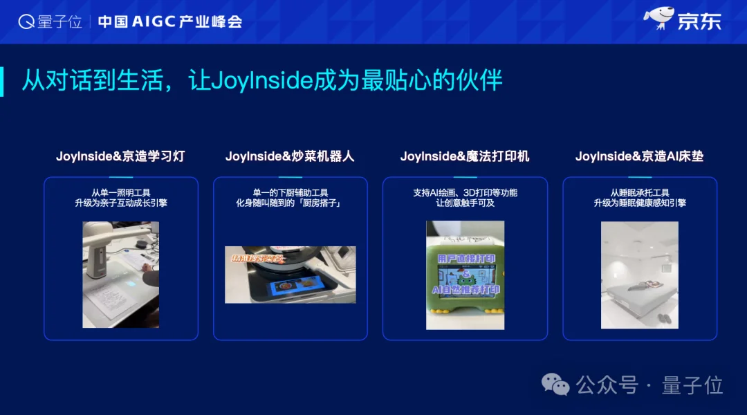 京东JoyInside戴文军：AI的终极形态不是聊天，是融入你家每一件物品丨AIGC2026