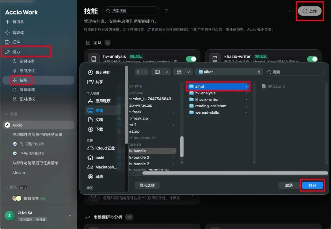 我折腾了好久的Skills团队共享，终于有产品替我做出来了。