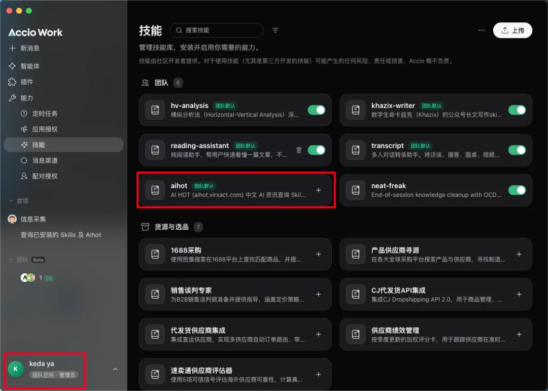 我折腾了好久的Skills团队共享，终于有产品替我做出来了。