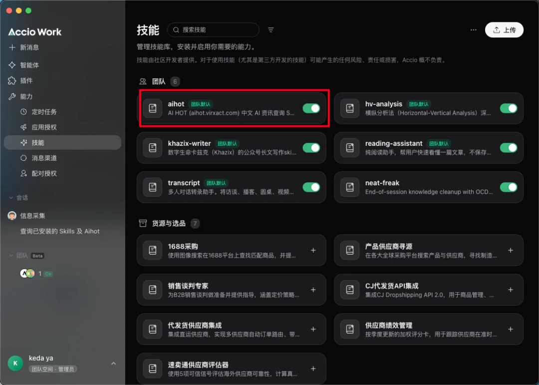 我折腾了好久的Skills团队共享，终于有产品替我做出来了。