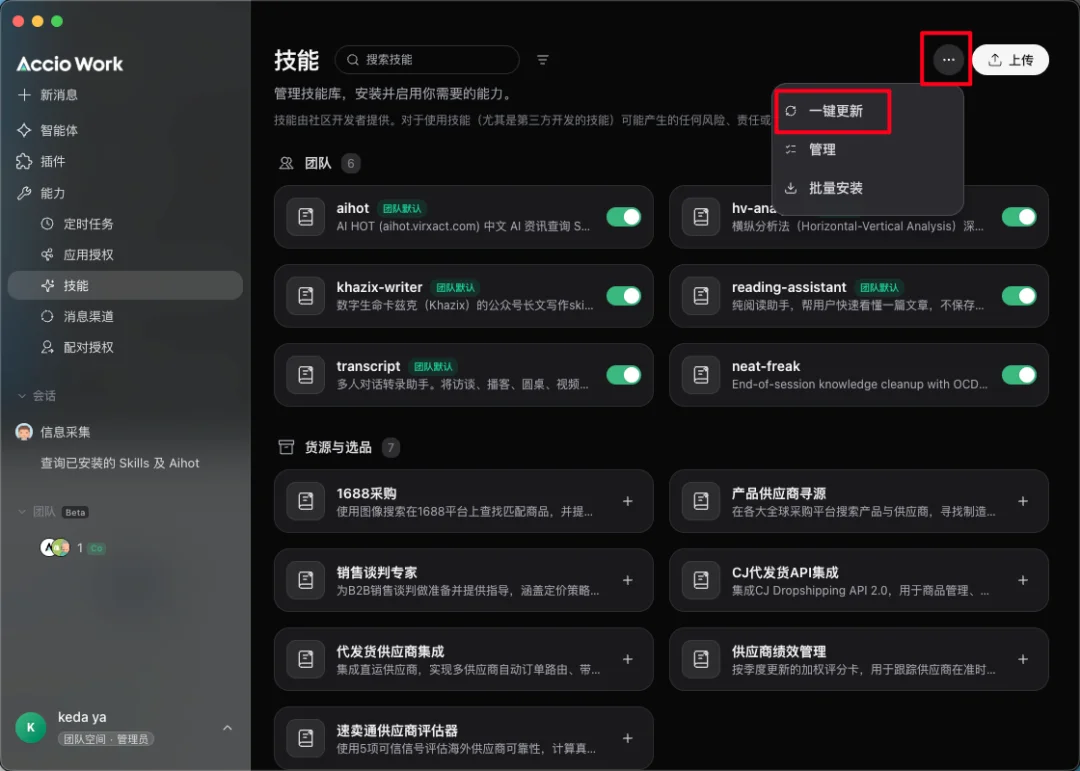 我折腾了好久的Skills团队共享，终于有产品替我做出来了。