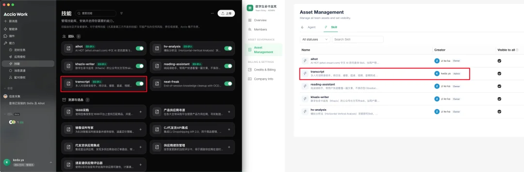 我折腾了好久的Skills团队共享，终于有产品替我做出来了。