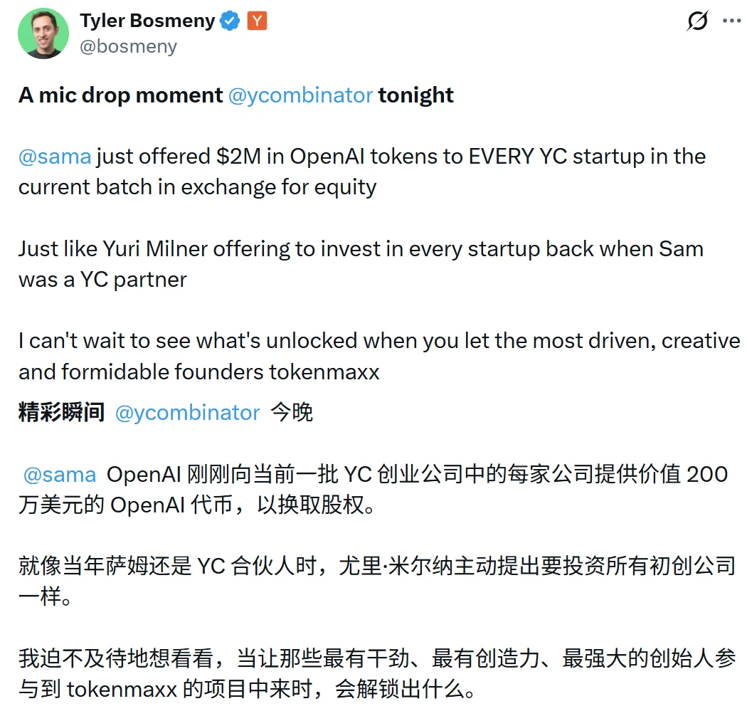 不给现金，只给超3亿美元Token！Sam Altman开始“拿算力换股份”：向169家YC公司发200万美元Token，但要拿股权来换