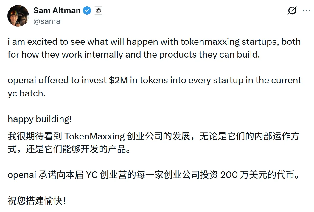 不给现金，只给超3亿美元Token！Sam Altman开始“拿算力换股份”：向169家YC公司发200万美元Token，但要拿股权来换