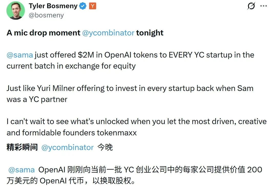 不给现金，只给超3亿美元Token！Sam Altman开始“拿算力换股份”：向169家YC公司发200万美元Token，但要拿股权来换