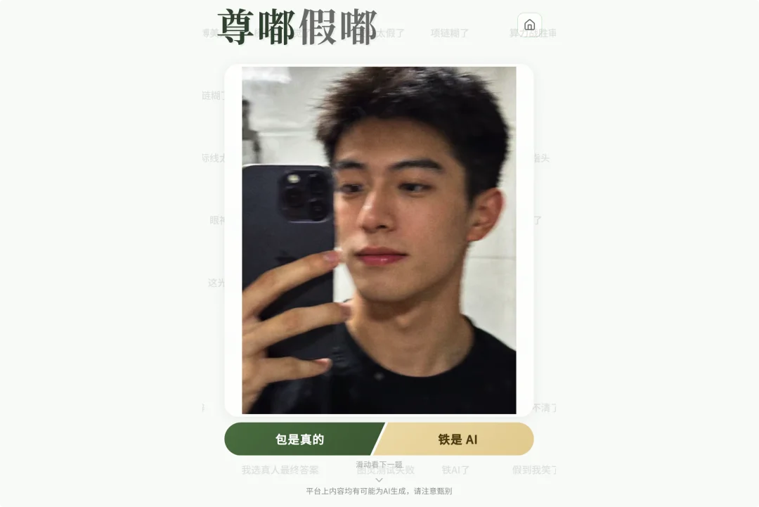 那么请你告诉我，到底什么才是真的？