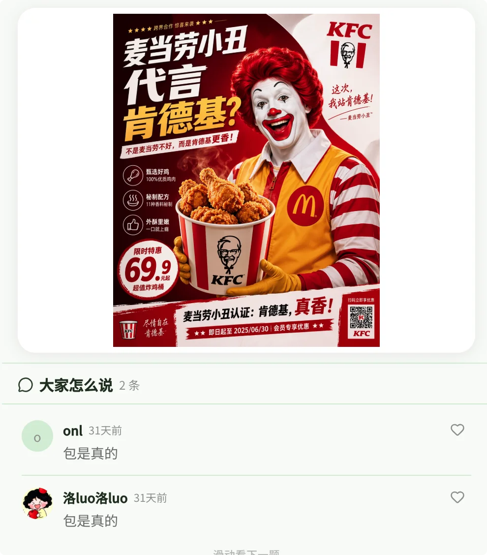 那么请你告诉我，到底什么才是真的？