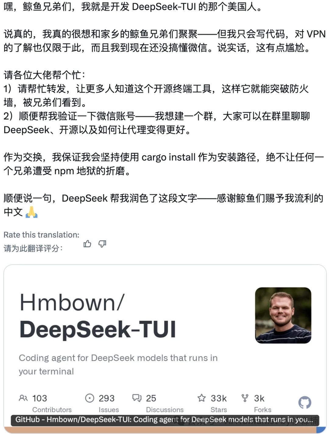 DeepSeek TUI 创始人「鲸鱼兄弟」来中国，被狠狠上了一课