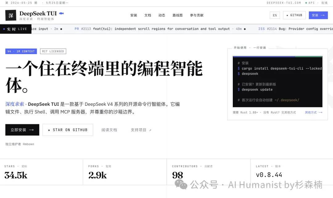 DeepSeek TUI 创始人「鲸鱼兄弟」来中国，被狠狠上了一课