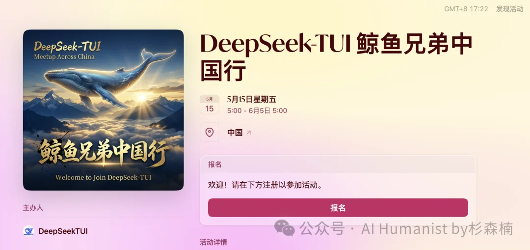 DeepSeek TUI 创始人「鲸鱼兄弟」来中国，被狠狠上了一课
