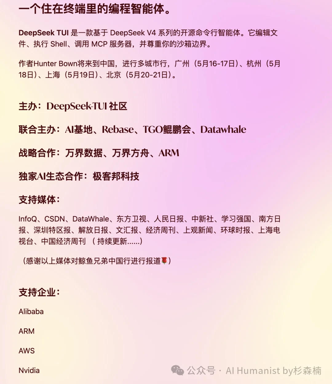 DeepSeek TUI 创始人「鲸鱼兄弟」来中国，被狠狠上了一课