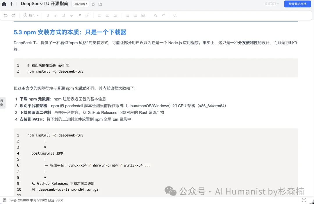 DeepSeek TUI 创始人「鲸鱼兄弟」来中国，被狠狠上了一课