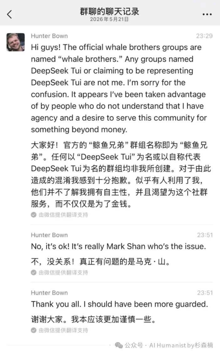 DeepSeek TUI 创始人「鲸鱼兄弟」来中国，被狠狠上了一课