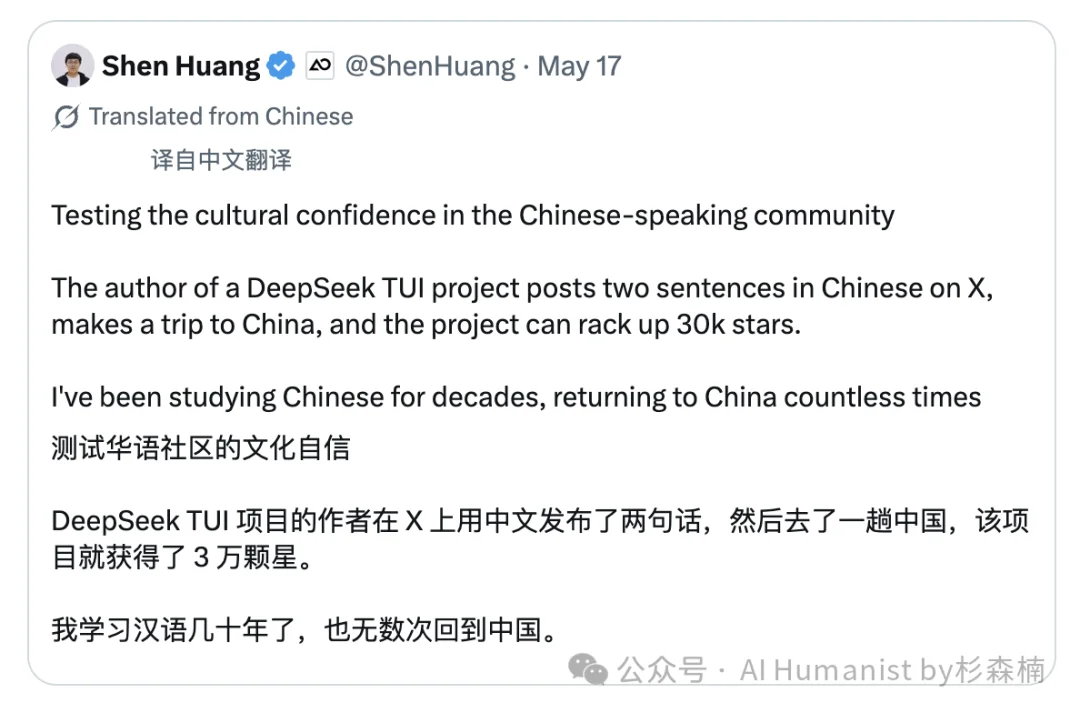DeepSeek TUI 创始人「鲸鱼兄弟」来中国，被狠狠上了一课