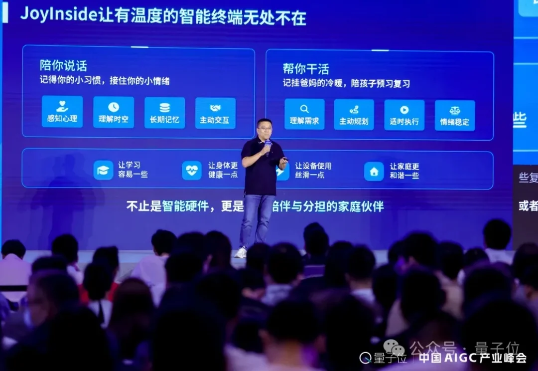 京东JoyInside戴文军：AI的终极形态不是聊天，是融入你家每一件物品丨AIGC2026