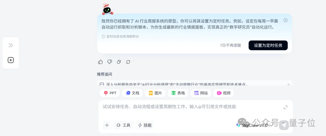 刚刚，国产Agent模型闯入全球第一梯队！限时免费
