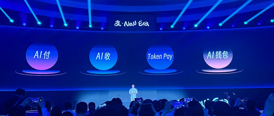 刚刚,支付宝推出全球首个Token Pay服务,还让Agent帮你花钱