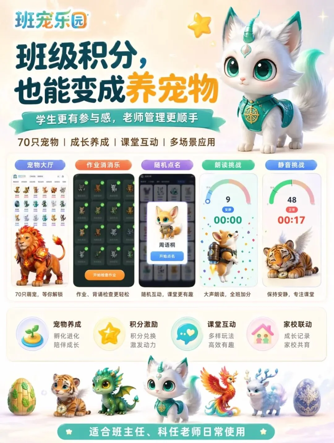 全国小学课堂，正在变成AI宠物园区