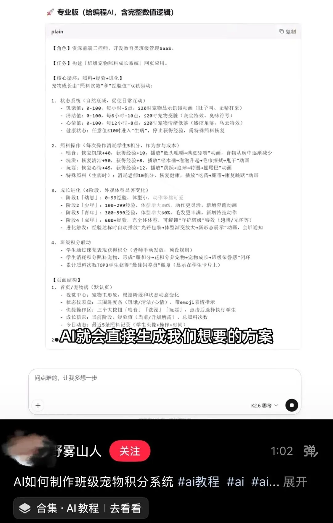 全国小学课堂，正在变成AI宠物园区