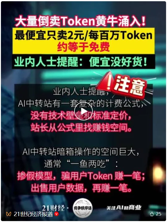 大量黄牛倒卖Token，最便宜仅官方价1%