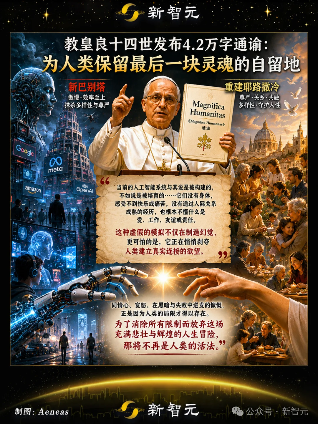 4万字《壮丽人性》长文首发!教皇联手Anthropic,警告AI不能统治人类