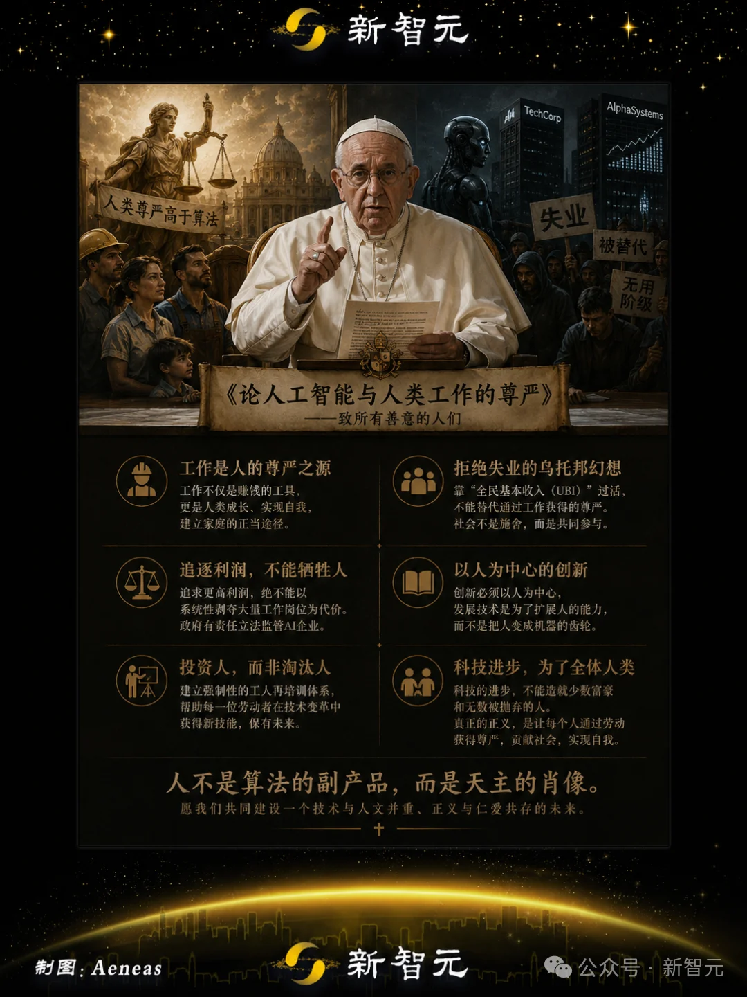4万字《壮丽人性》长文首发!教皇联手Anthropic,警告AI不能统治人类