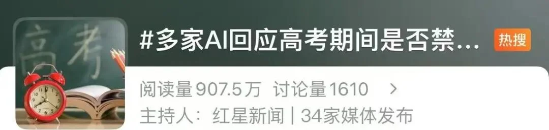“高考期间AI工具将禁用”？豆包、元宝等回应