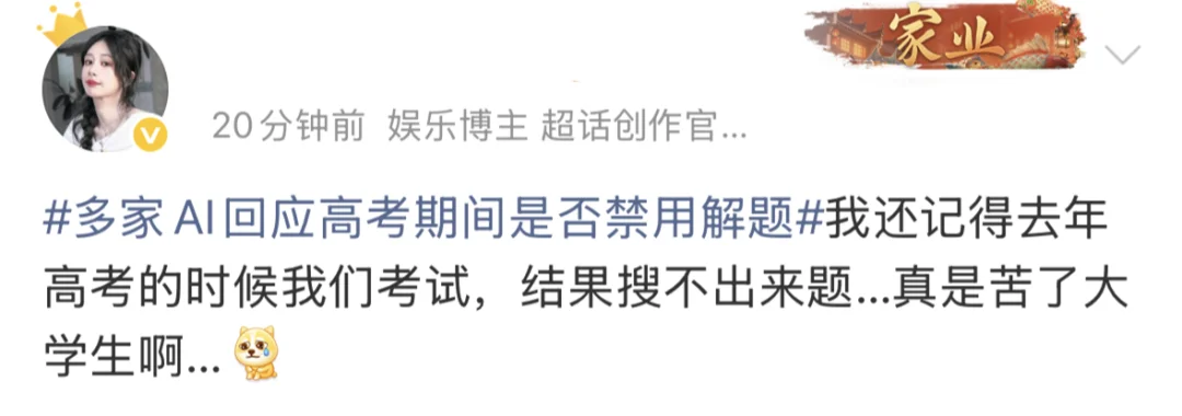 “高考期间AI工具将禁用”？豆包、元宝等回应