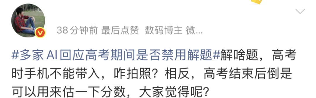 “高考期间AI工具将禁用”？豆包、元宝等回应