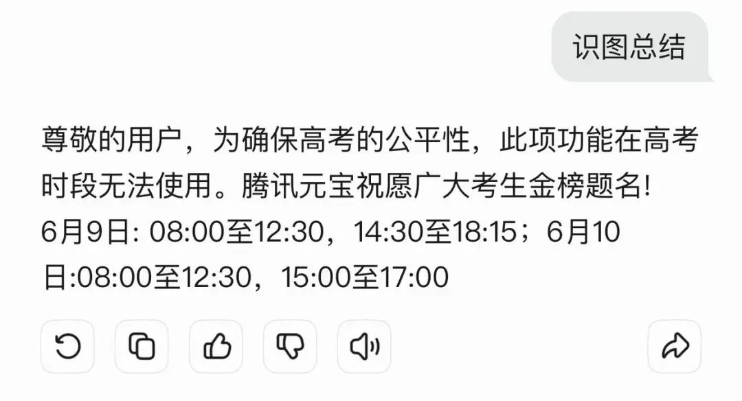 “高考期间AI工具将禁用”？豆包、元宝等回应