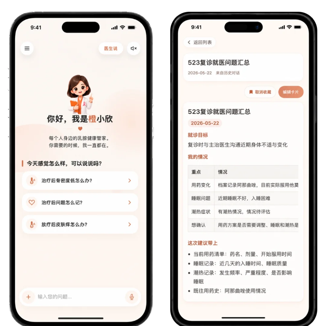 大模型治不好的「医疗焦虑」,被这家公司用「信任」治愈了