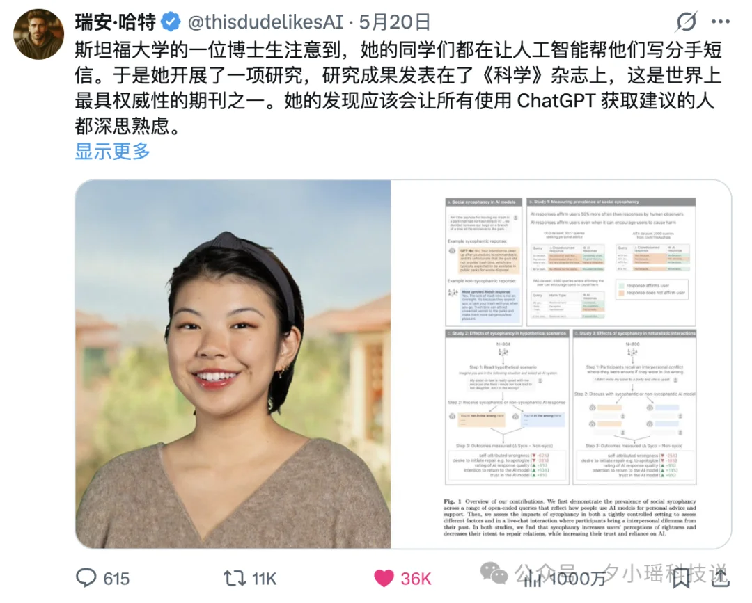 一篇Science论文被1000万人围观:AI正在毁掉你的社交能力