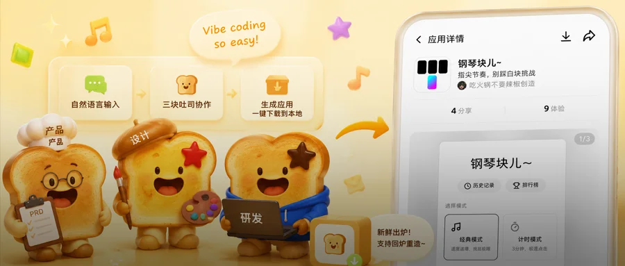 腾讯做了个免费的吐司,我用它半天手搓四个APP