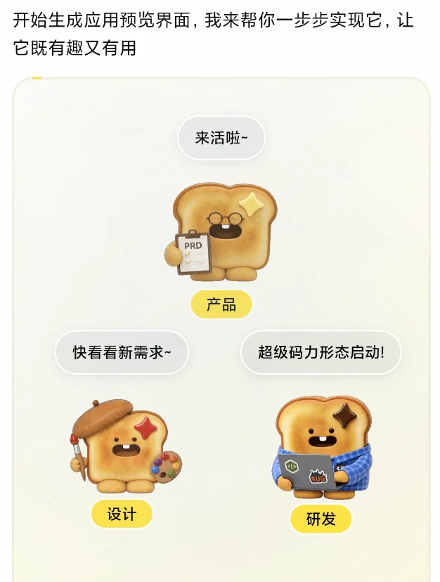 腾讯做了个免费的吐司,我用它半天手搓四个APP
