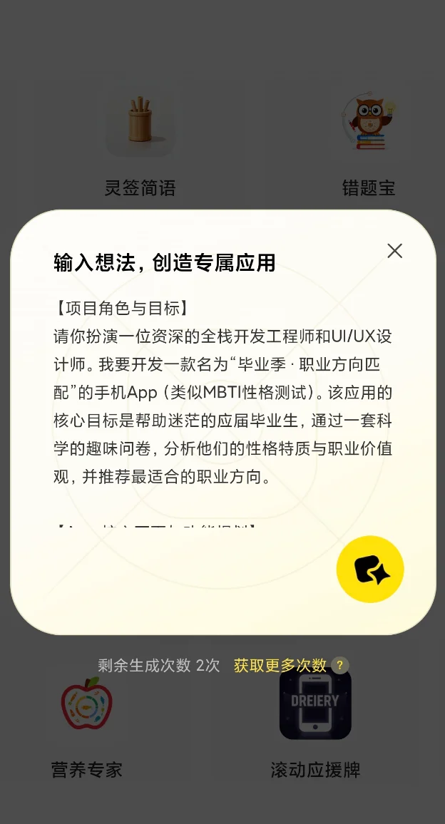 腾讯做了个免费的吐司,我用它半天手搓四个APP